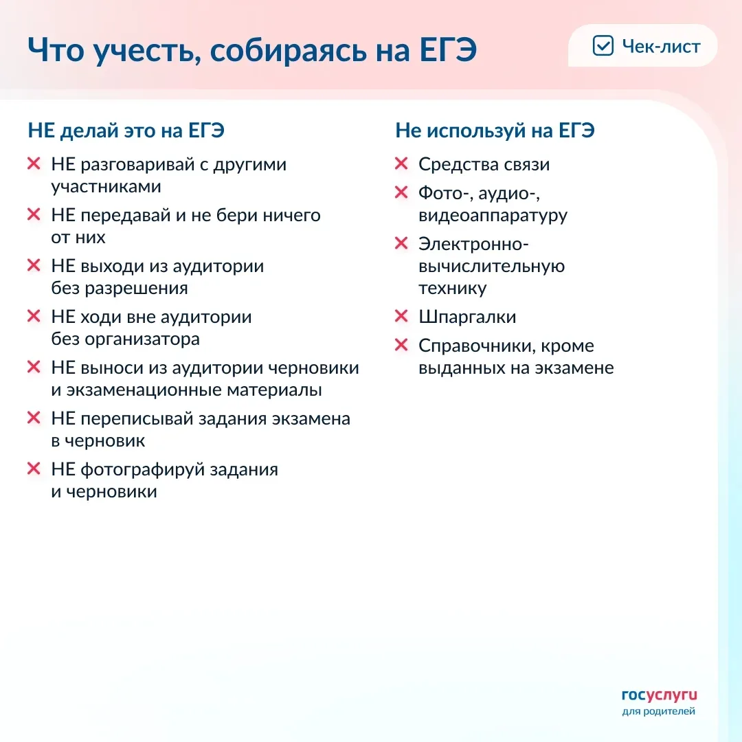 🖊️ Помогите ребенку собраться на ЕГЭ