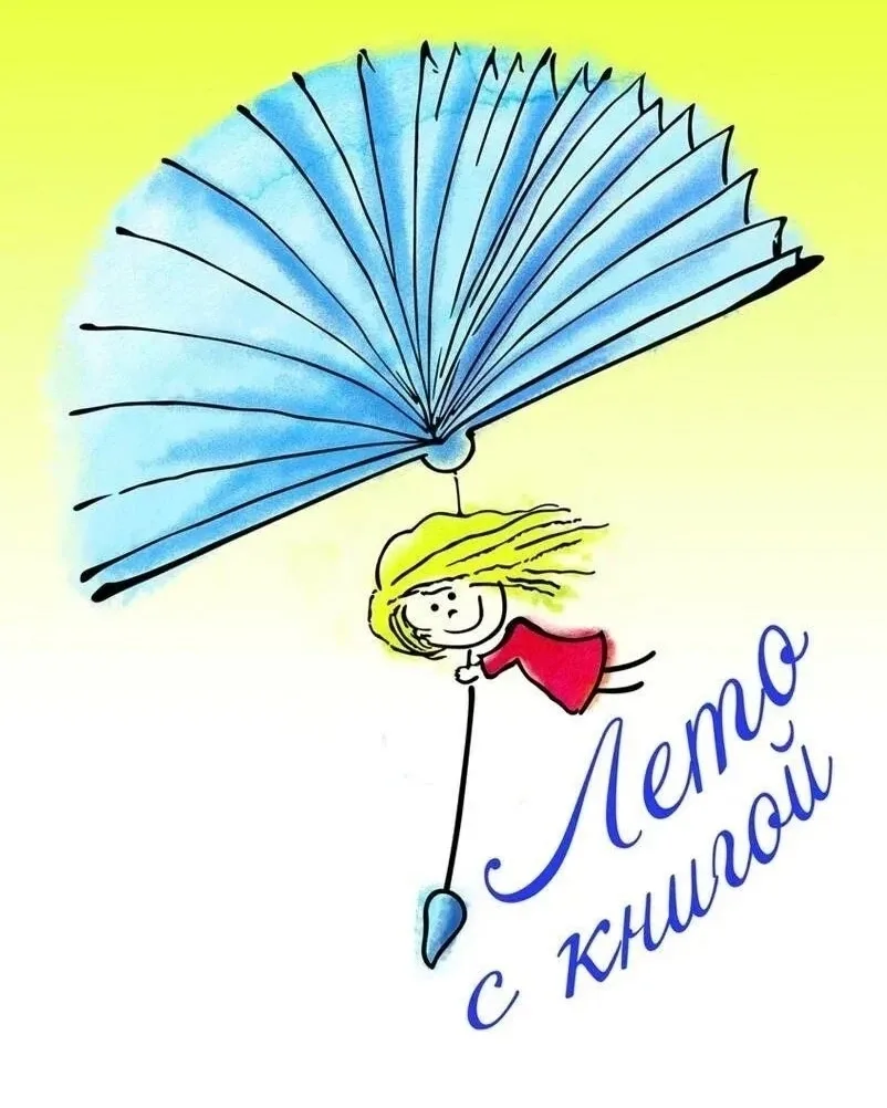 Лето — время не только для отдыха, но и для книг! 📚☀
