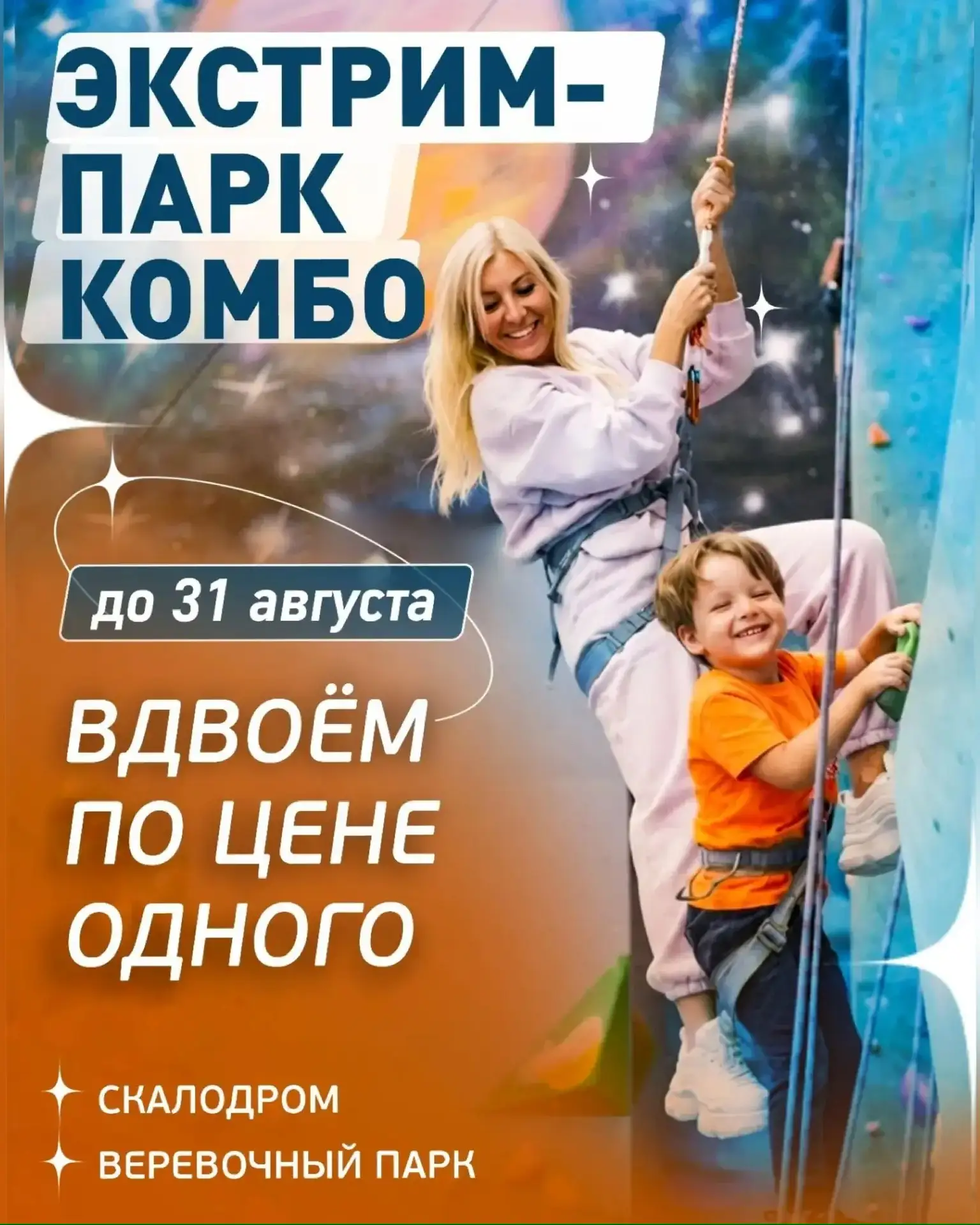 🎁 Два КОМБО по цене одного!