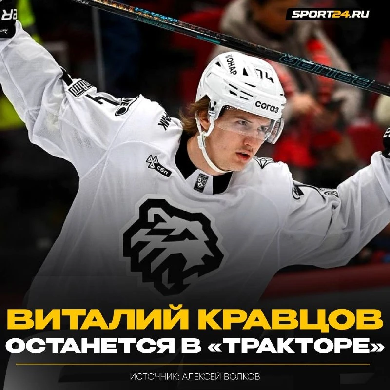 Кравцов не покинет Челябинск ⚡️