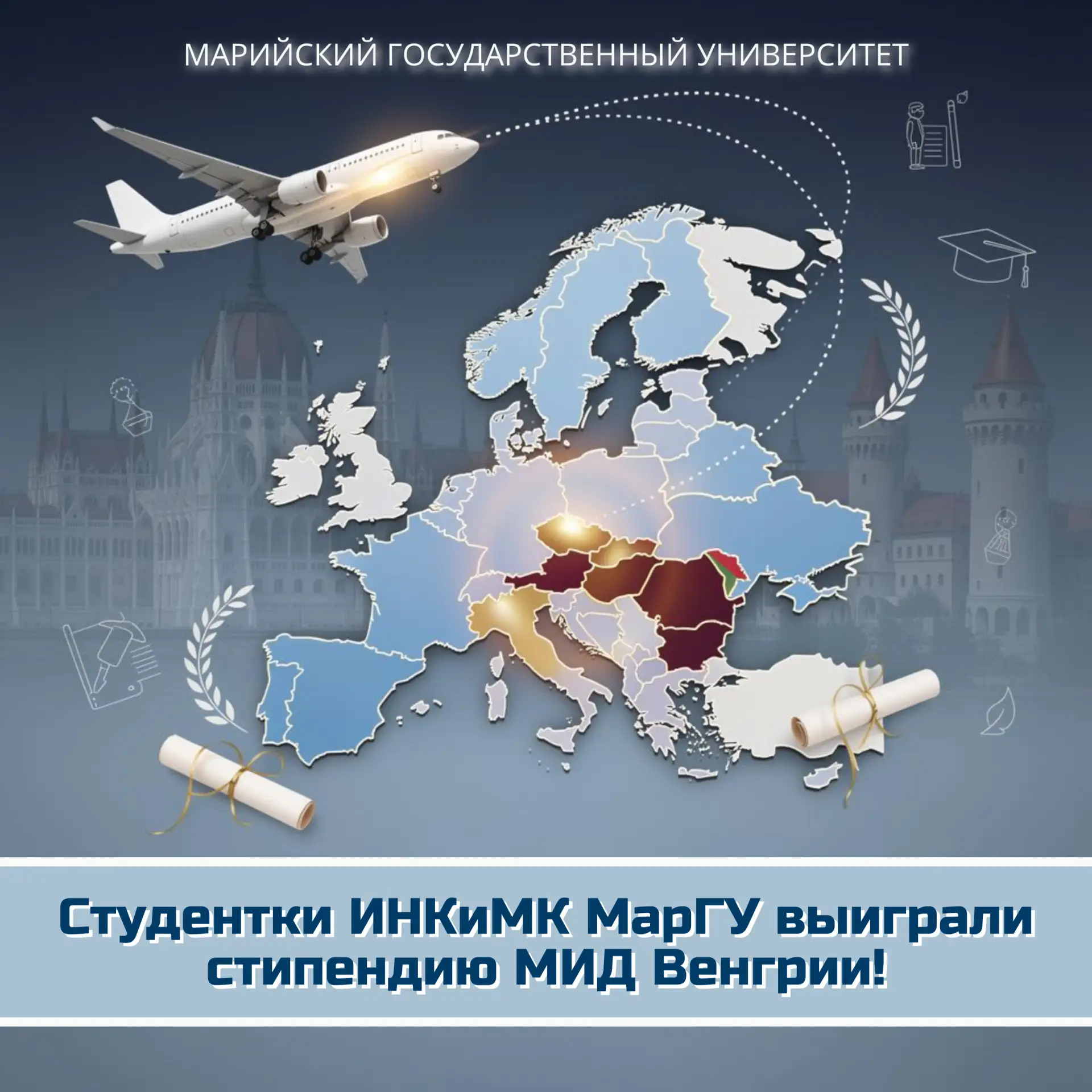 ✅ Студентки ИНКиМК МарГУ (2 курс, «Лингвистика») — стипендиаты МИД Венгрии!