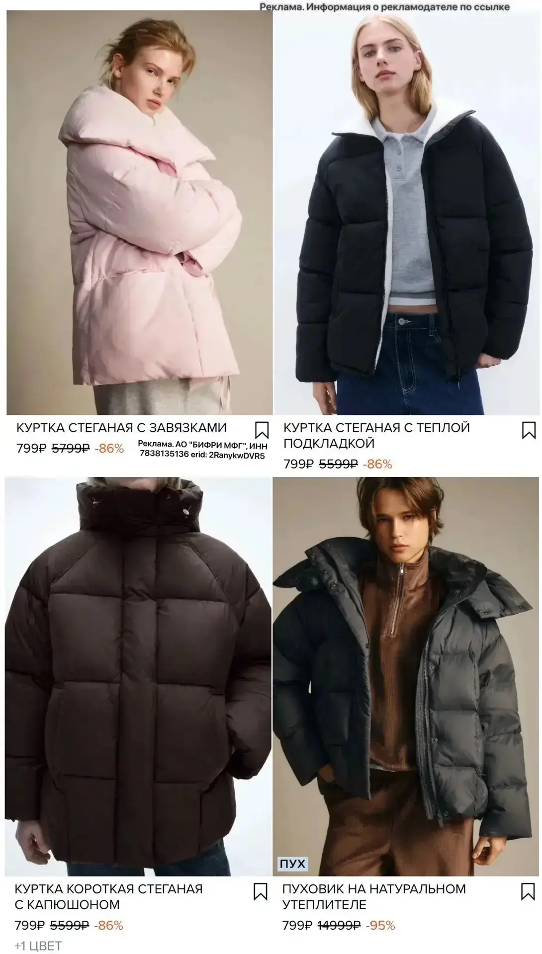Куртки от 719₽ в Befree🙌 с промо