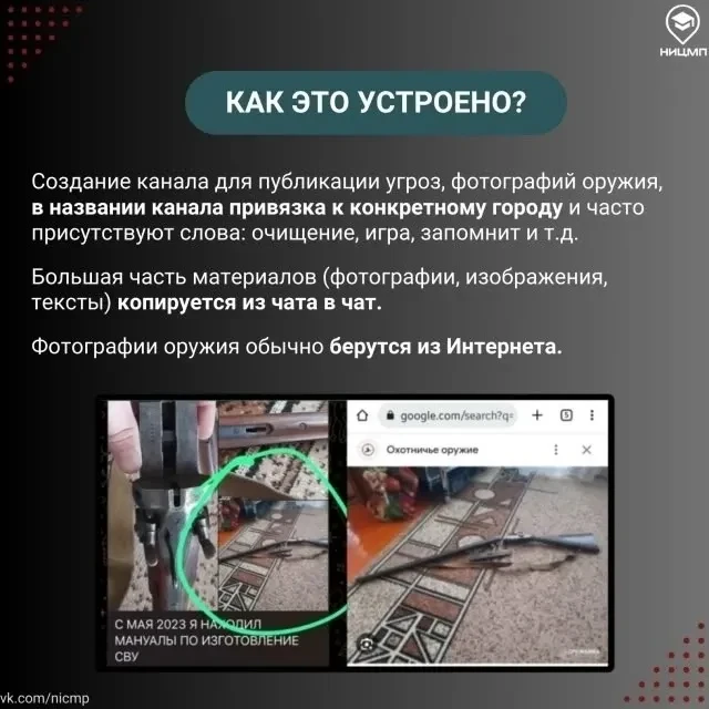 ‼ Внимание, фиксируются случаи ложных сообщений с угрозами вооруженных нападений на образовательные 