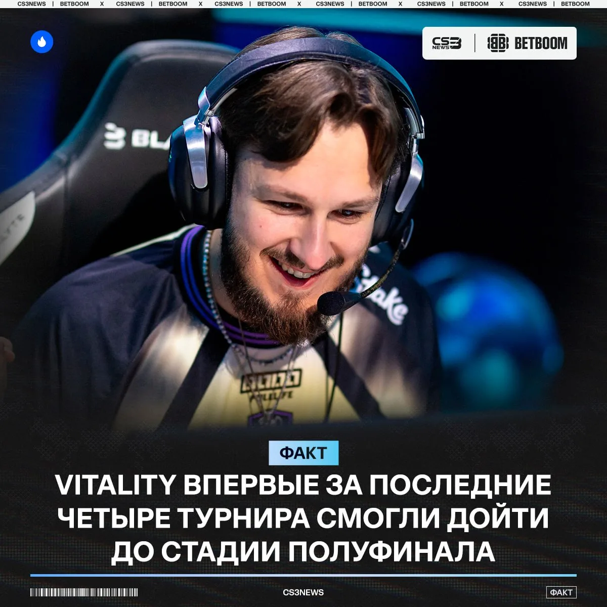 👍 Vitality с заменой играют лучше, чем в основном составе.