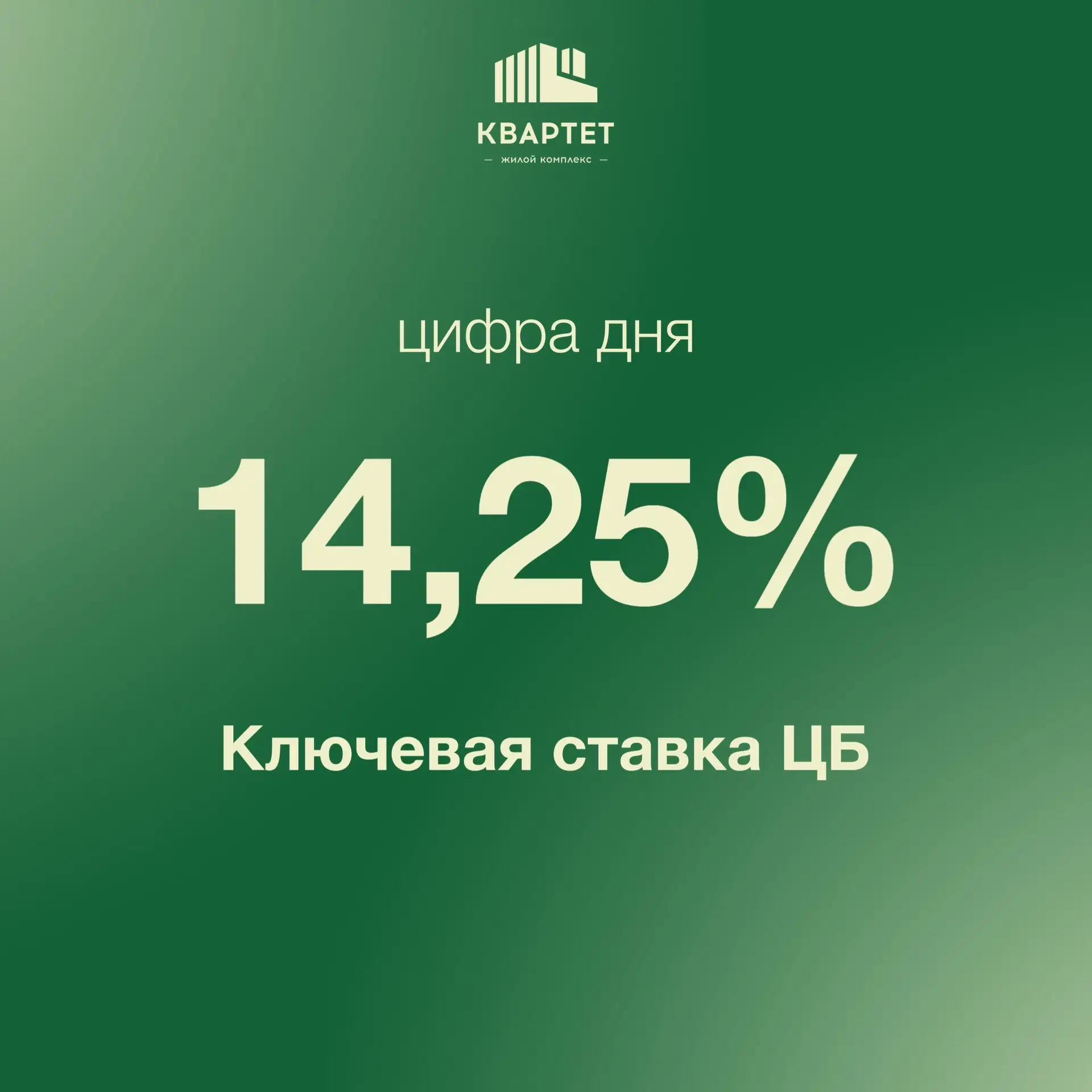 ⚡️ ЦБ снизил ключевую ставку на 0,25 п.п.