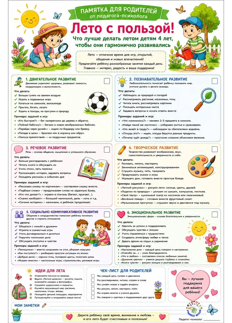 Проведите лето с пользой, чередуя активный отдых с развитием навыков.