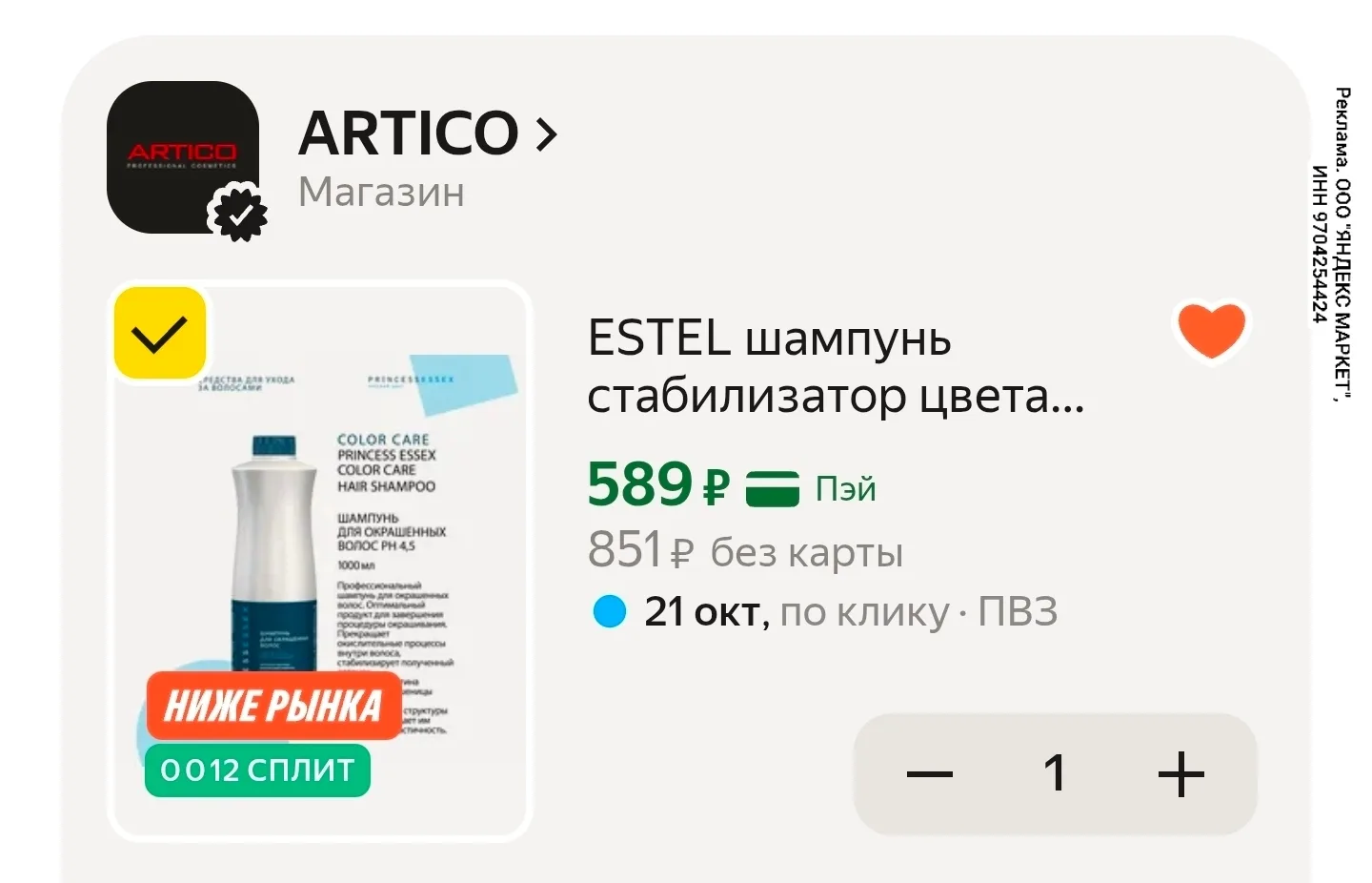 Выгодно очень! 1 литр!
