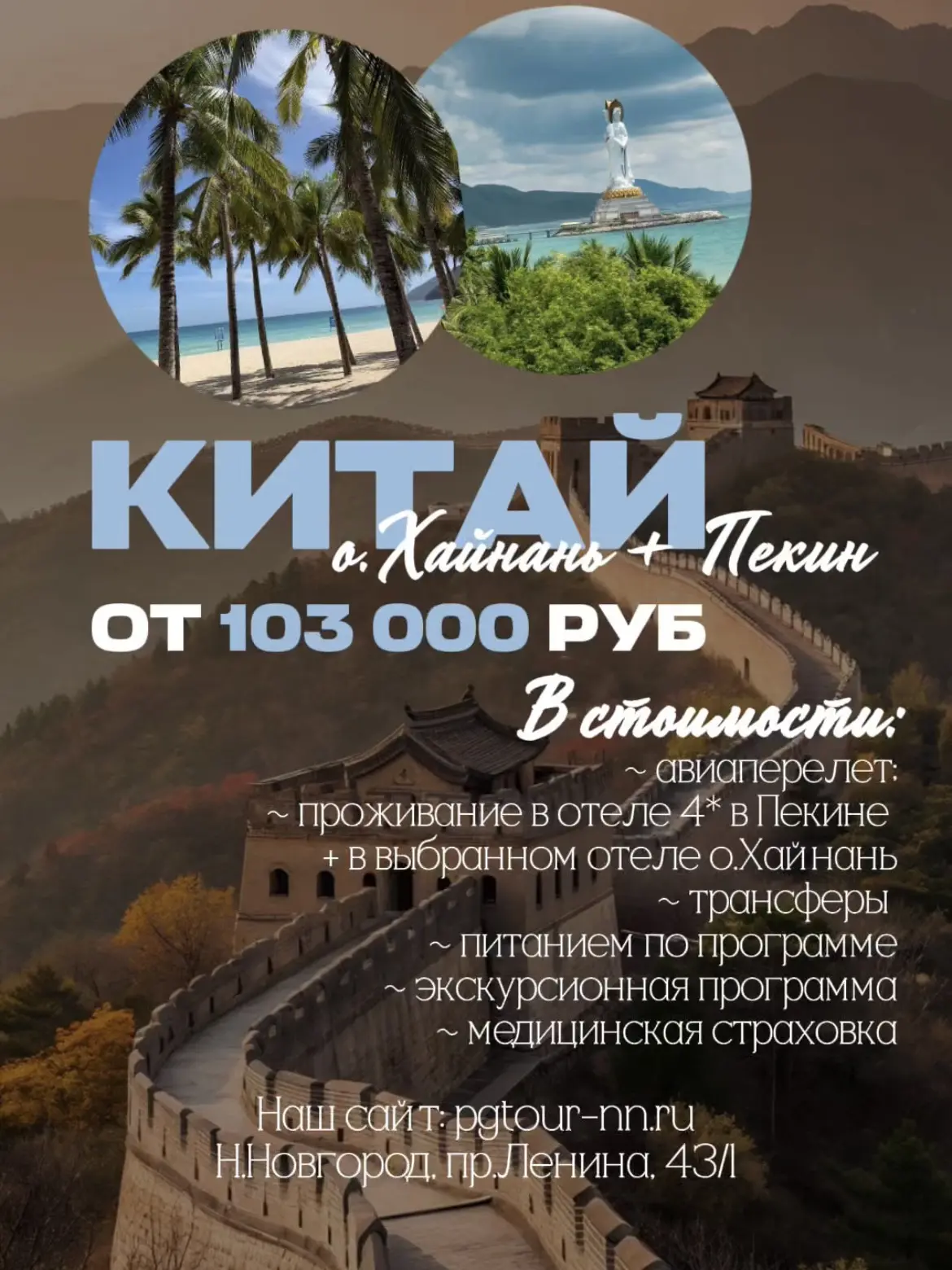 КИТАЙ за один тур: пляжный рай Хайнаня и величие Пекина 🇨🇳🌴🏯