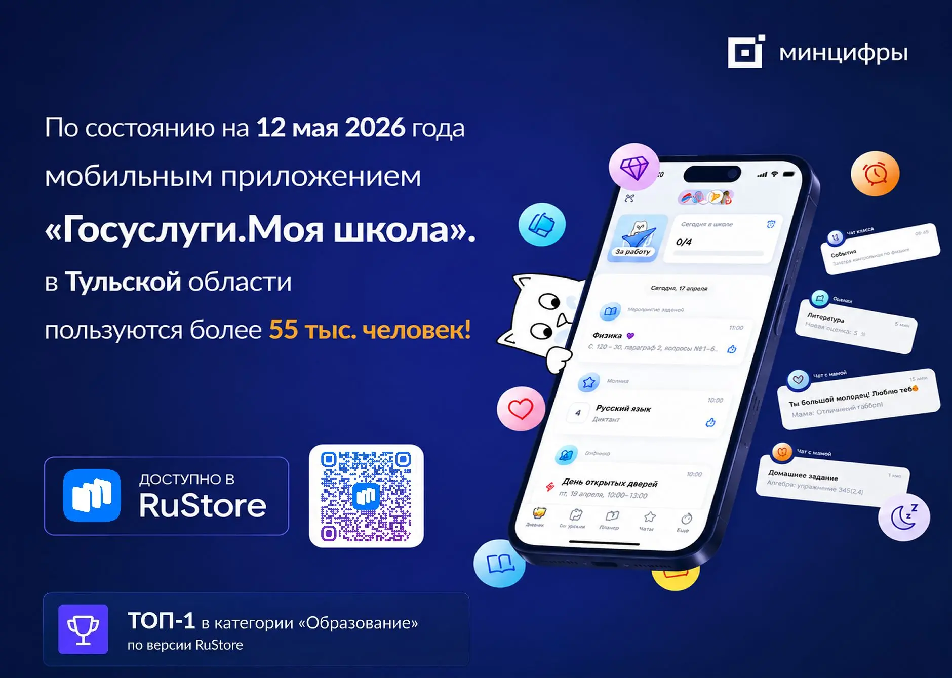 «Госуслуги.Моя школа»