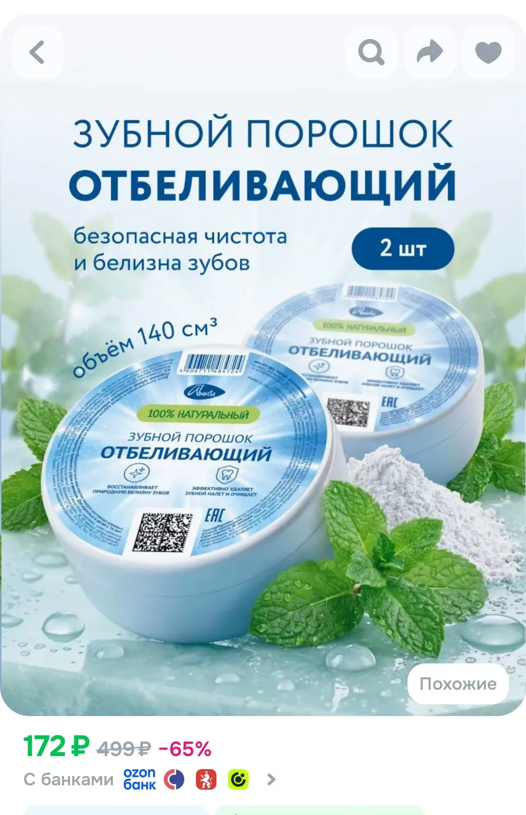 Зубной порошок Семейный Отбеливающий, 2 шт