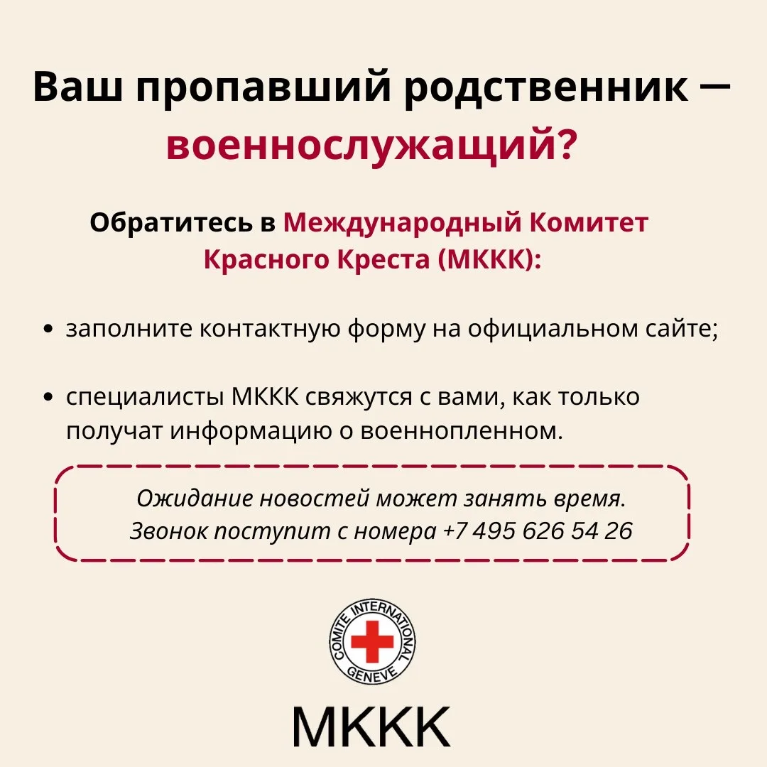 Куда необходимо обратиться, если ваш родственник пропал без вести — в МККК или Российский Красный Кр