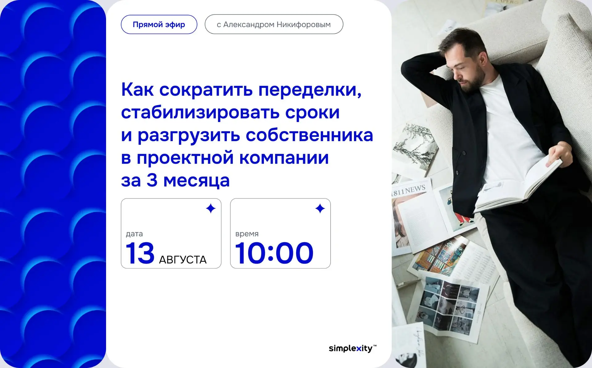 ✔️Как сократить переделки, стабилизировать сроки и разгрузить собственника в проектной ...