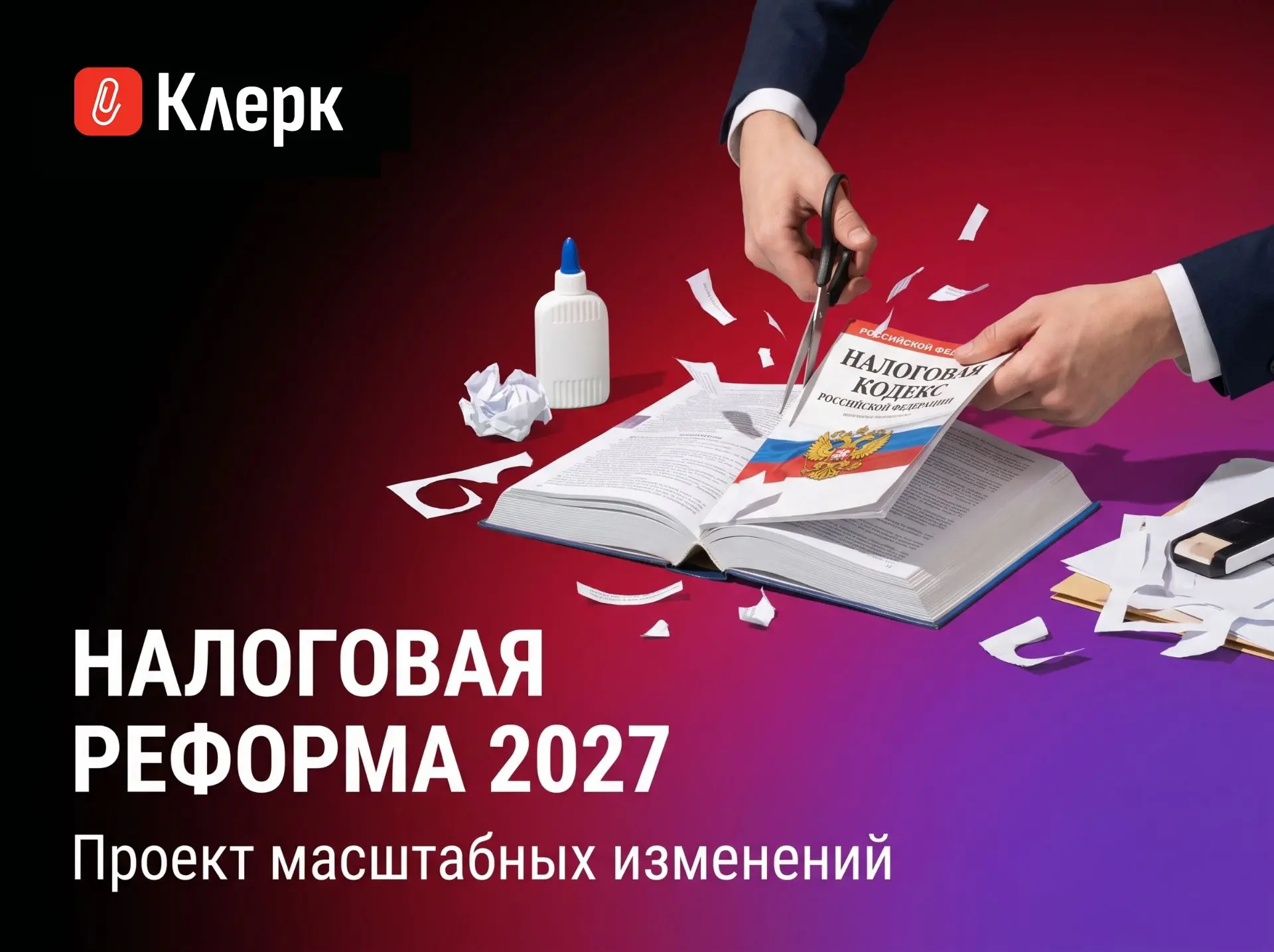 ⚡️ Налоговая реформа — 2027: штрафы растут, декабрьские платежи хотят перенести назад