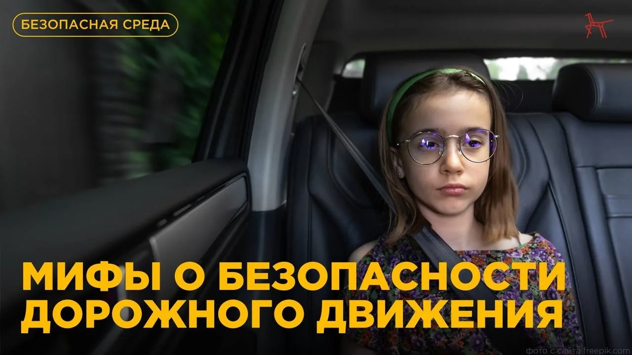 🚦 ГИМНАЗИЯ-ЭТО БЕЗОПАСНОСТЬ!

🤔 Знаете ли вы, что многие «правила», которыми мы руководствуемся на
