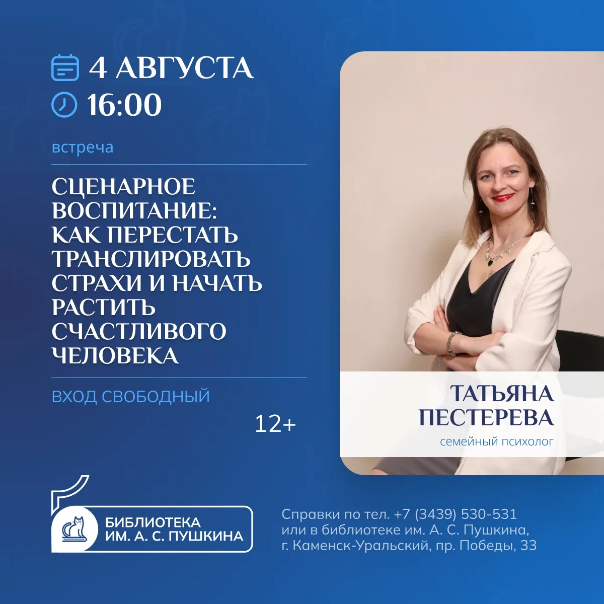 СЦЕНАРНОЕ ВОСПИТАНИЕ: КАК ПЕРЕСТАТЬ ТРАНСЛИРОВАТЬ СТРАХИ И НАЧАТЬ РАСТИТЬ СЧАСТЛИВОГО ЧЕЛОВЕКА
[встр