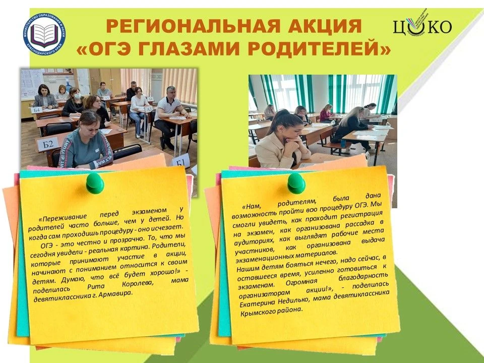 📌 Региональная акция «ОГЭ глазами родителей»: взгляд изнутри!