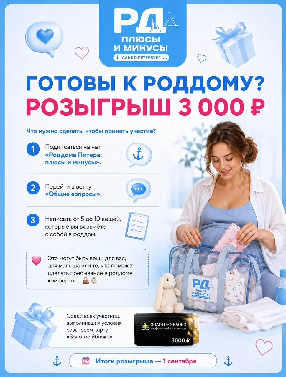 🎁 ГОТОВЫ К РОДДОМУ? РОЗЫГРЫШ 3 000 ₽