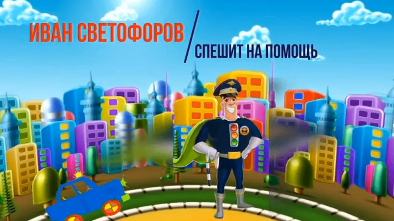 В рамках федерального проекта «Безопасность дорожного движения» создана детская радиопрограмма по бе