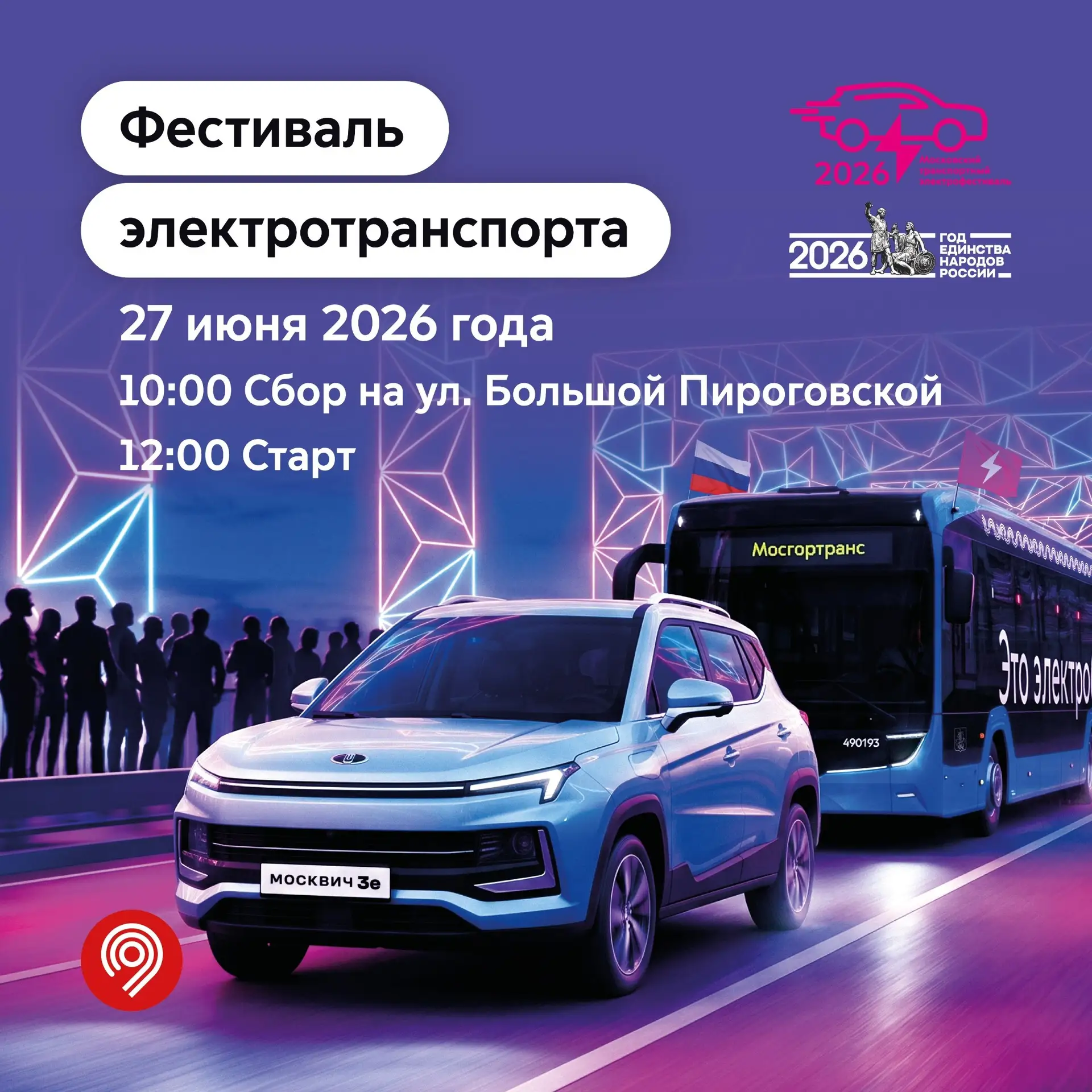 ⚡️ Готовы к мощному заряду энергии? Приглашаем любителей современных технологий и эколо...