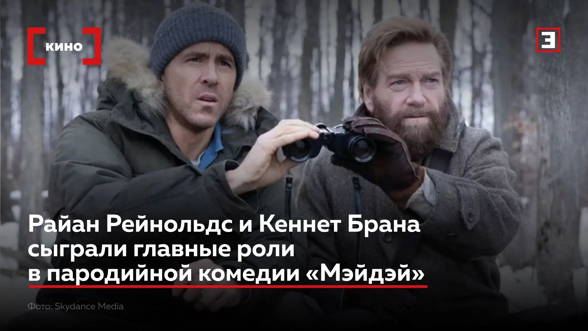 В онлайн сервисах вышел фильм «Мэйдэй» — пародийная комедия про неожиданную дружбу летч...