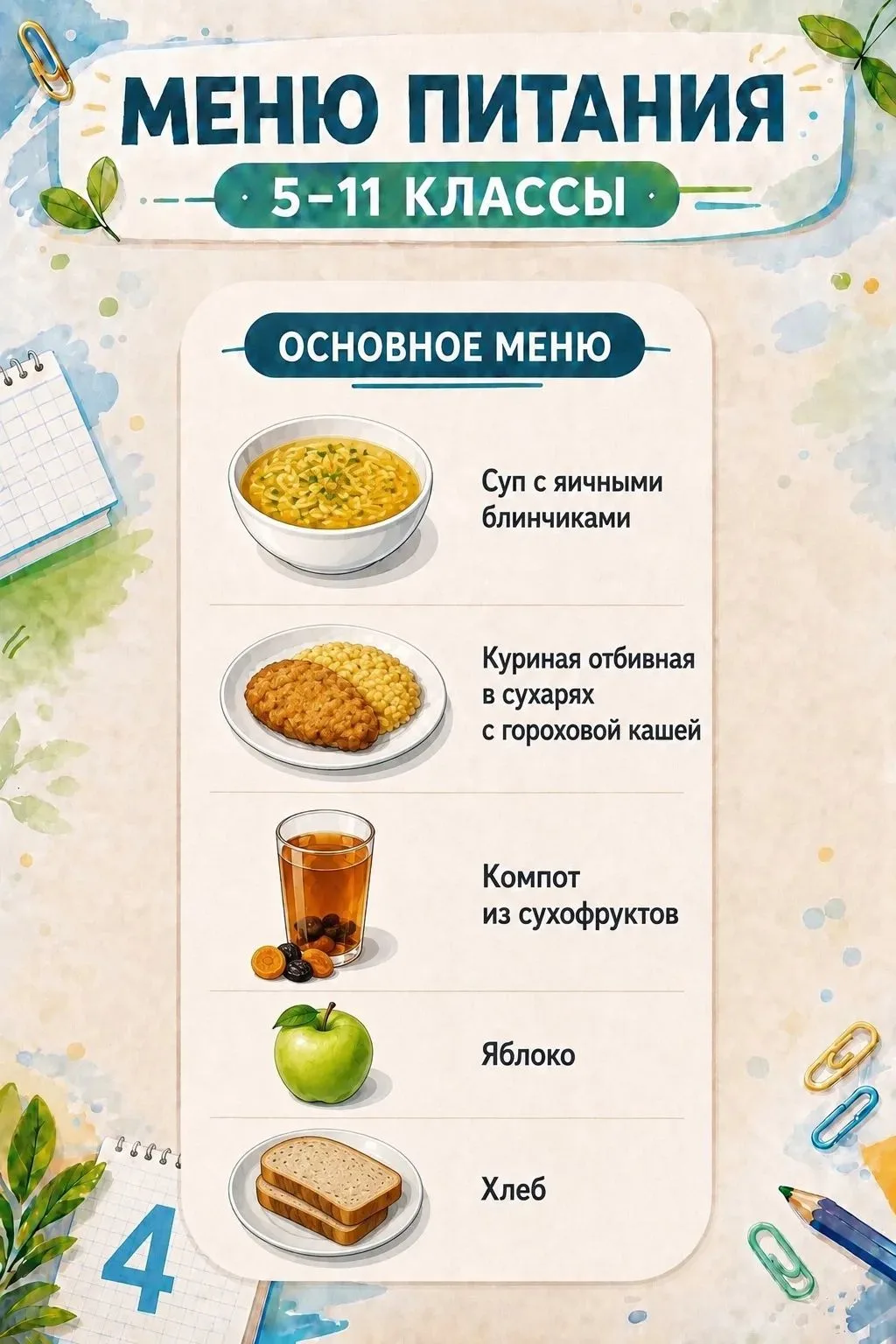 Самый вкусный обед для наших учеников.