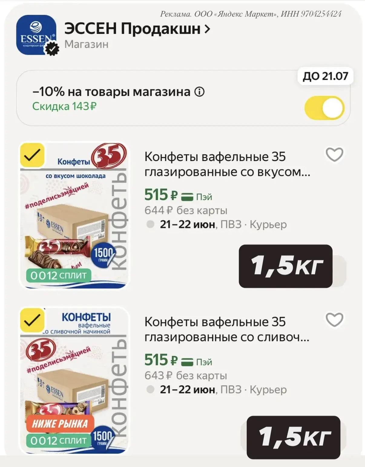Разбираем‼️Конфеты просто отпад🤤