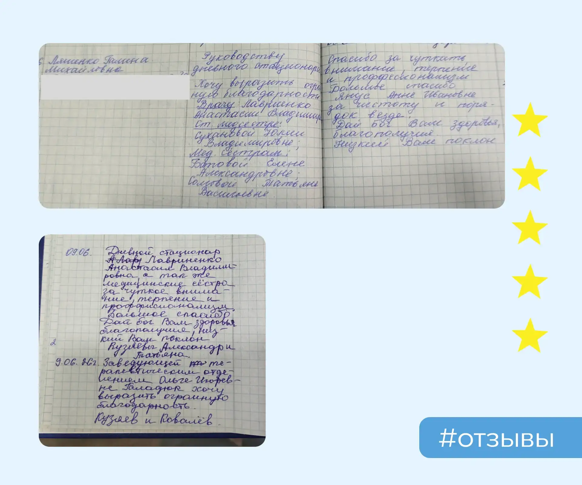☀️В преддверии Дня медицинского работника нам поступили благодарности адресованные нашим врачам и ме