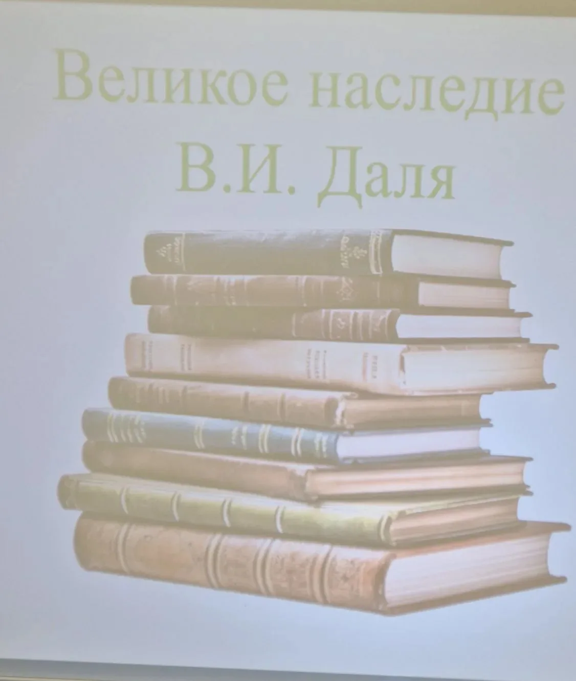В нашей школе состоялось праздничное мероприятие-урок, приуроченное к 225‑летию со дня ...