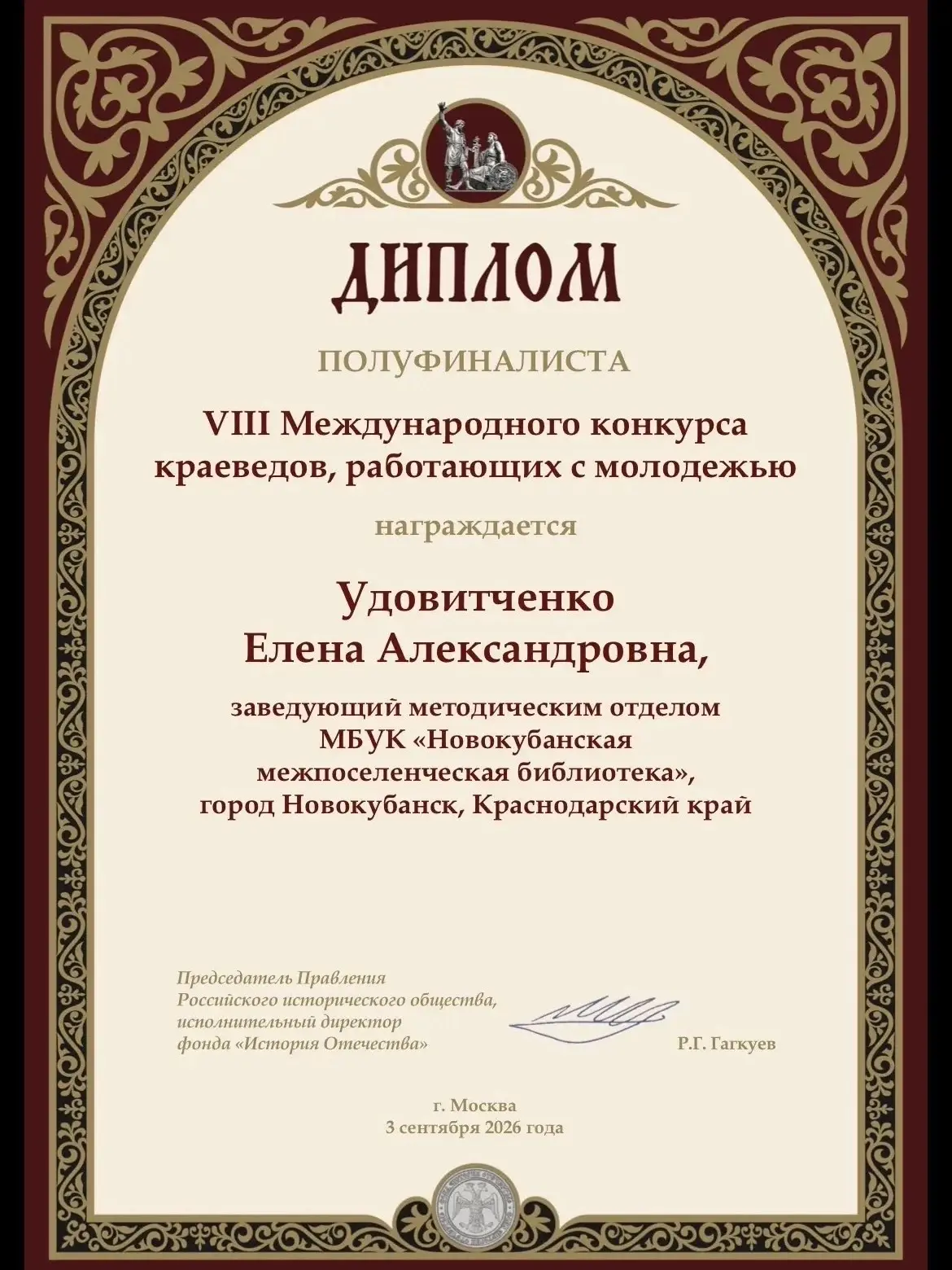 🎉🎉🎉Заведующий методическим отделом Новокубанской межпоселенческой библиотеки Удовитч...