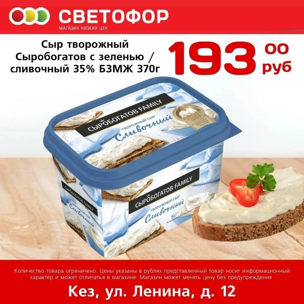 Сыр творожный Сыробогатов сливочный 35%БЗМЖ 370г