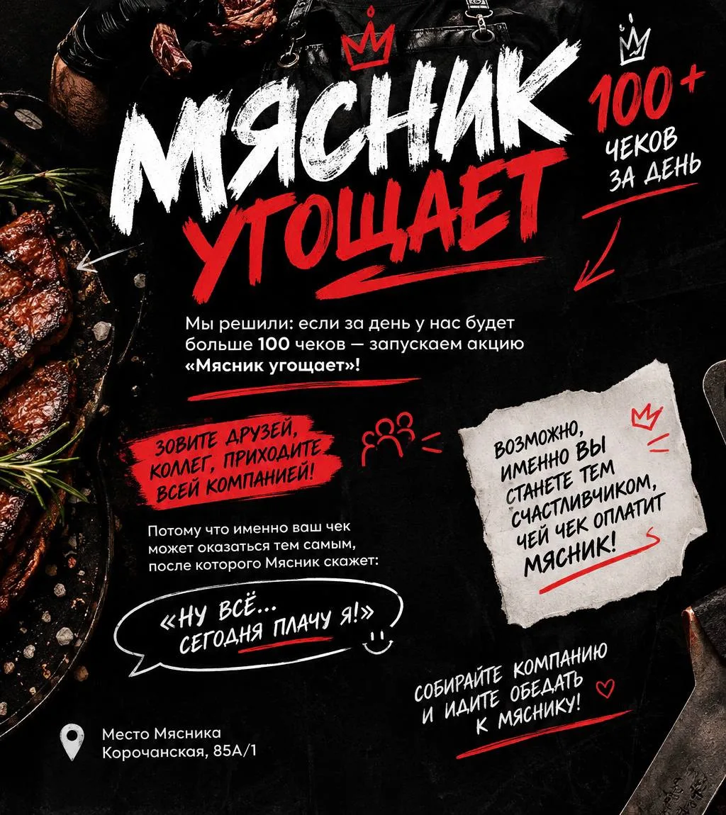 70. Счёт пошёл. 🥩