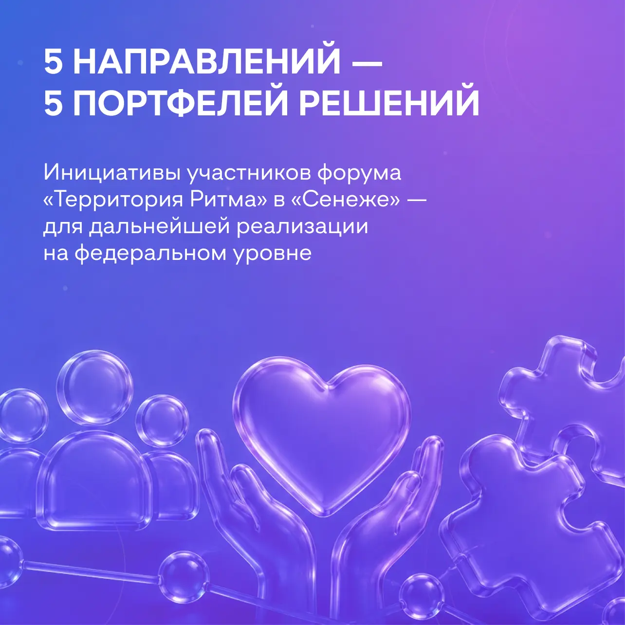 В ритме перемен