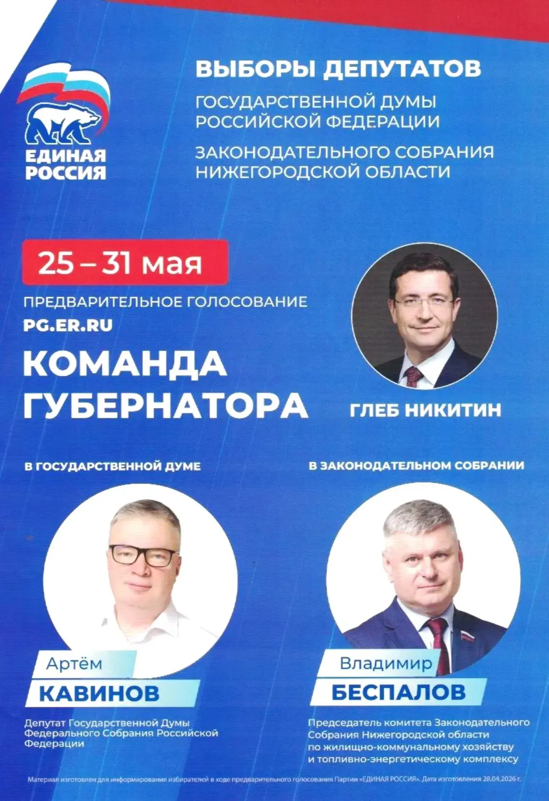 📲ВЫБОРЫ ДЕПУТАТОВ ‼️‼️
