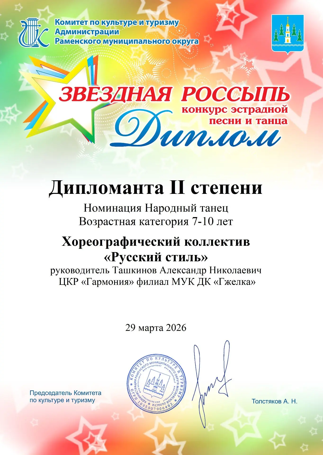Наши танцоры с конкурса «Звёздная россыпь»! 💃🕺Хореографические коллективы под руковод...