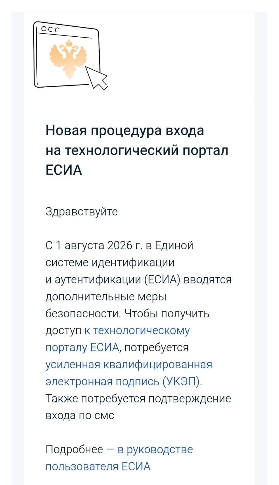 Согласно сообщению с портала ГосУслуги, с 1 августа идентификация  через этот портал будет производи