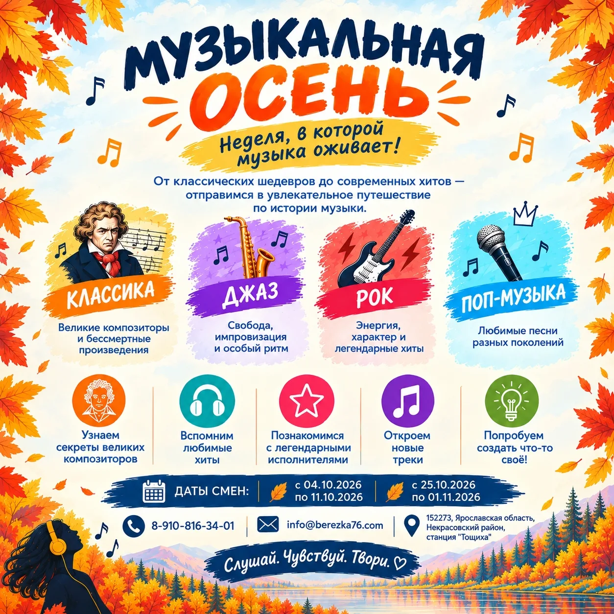 🍂 ОСЕНЬ ЗВУЧИТ ПО-НОВОМУ В «БЕРЁЗКЕ»!