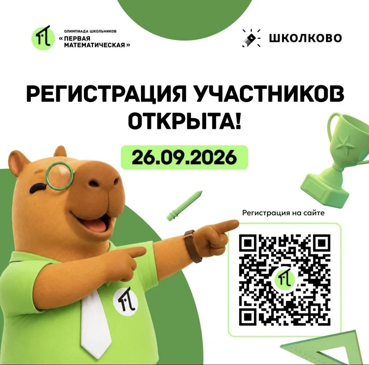 Открыта регистрация участников «Первой Математической»! 🚀
