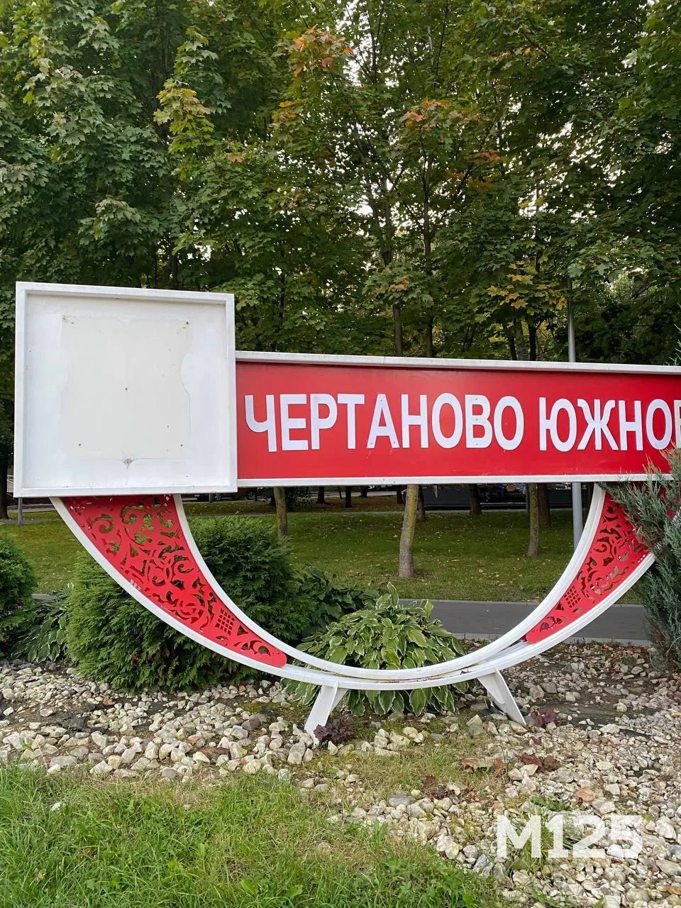 🙁 Неизвестные вандалы сорвали герб со стелы района Чертаново Южное.