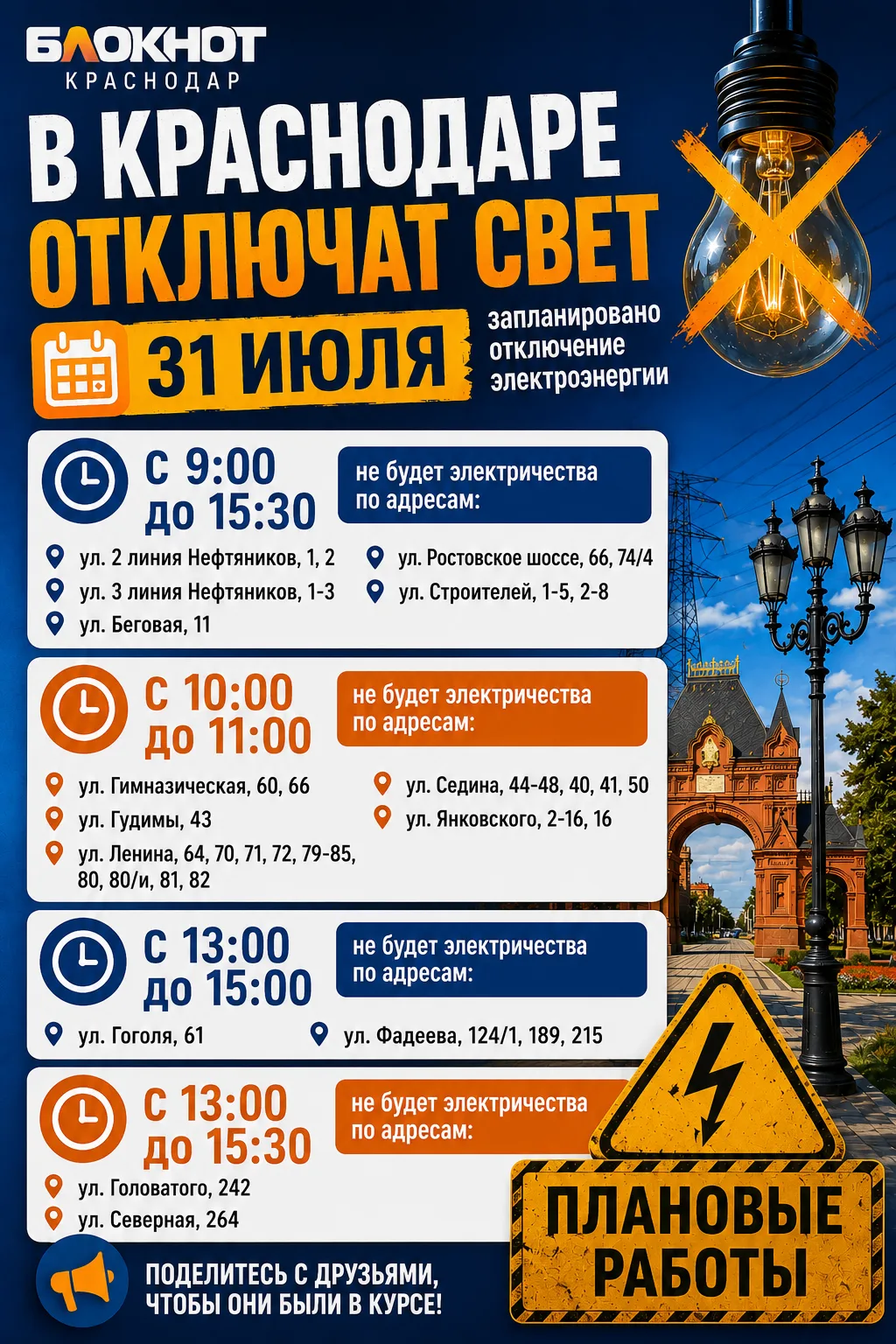 Без света останется часть Краснодара в последний день июля

По данным Единой дежурно-диспетчерской с