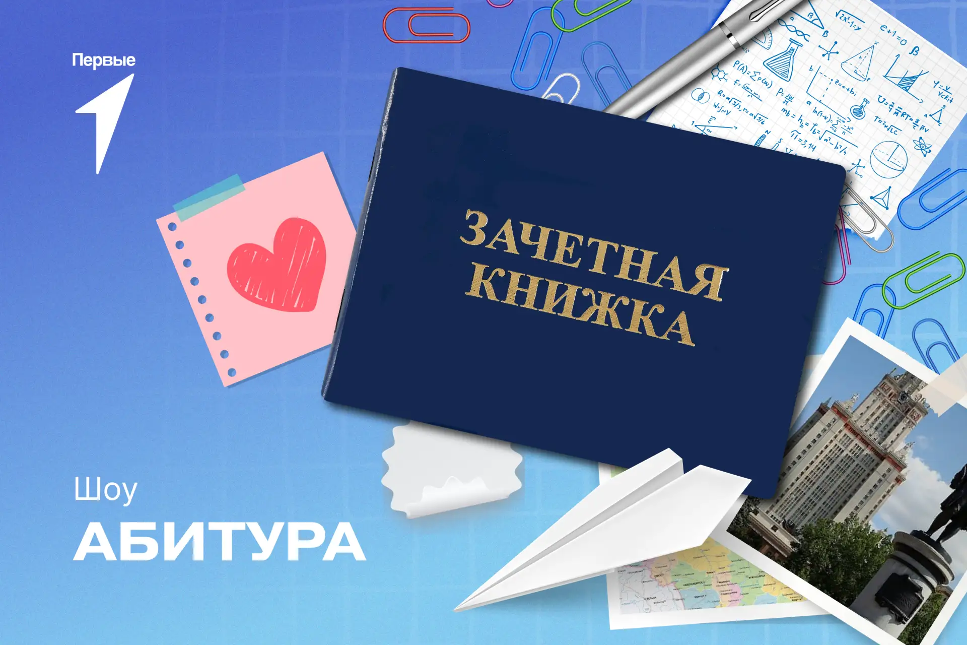 🏫 Ищешь дорогу к своему вузу мечты? Движение Первых подскажет верный путь!

Твоим навигатором стане
