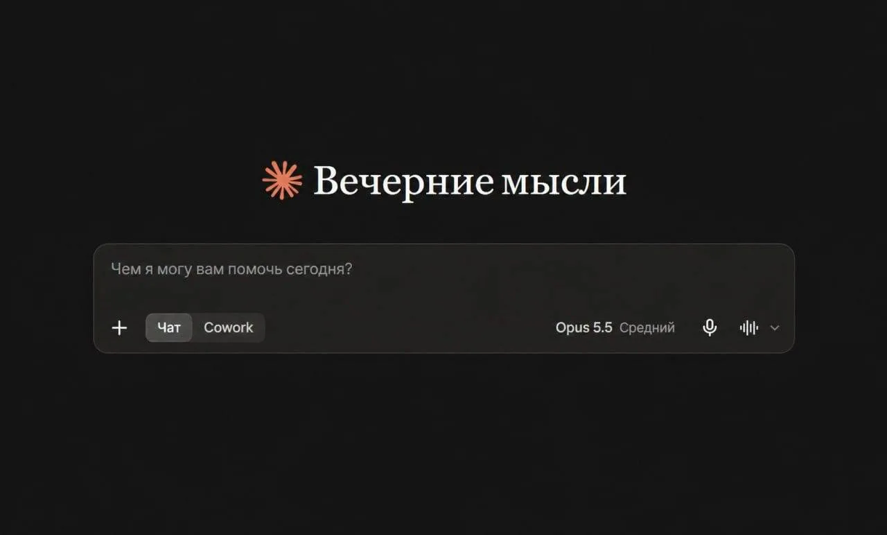 Claude русифицировали интерфейс сразу после того, как начали выявлять и банить пользова...