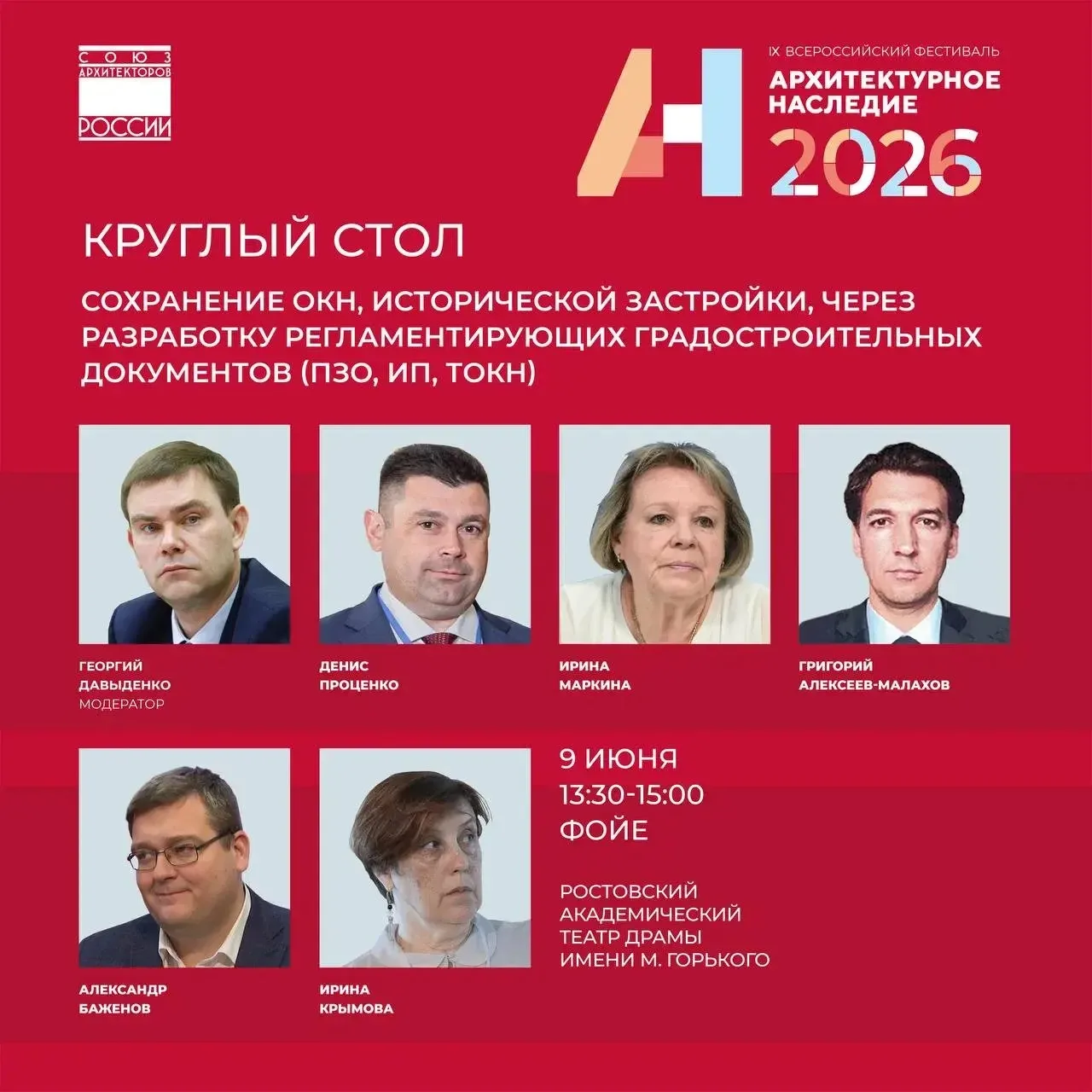 Опыт Волгоградской области по сохранению культурного наследия представлен на всероссийс...