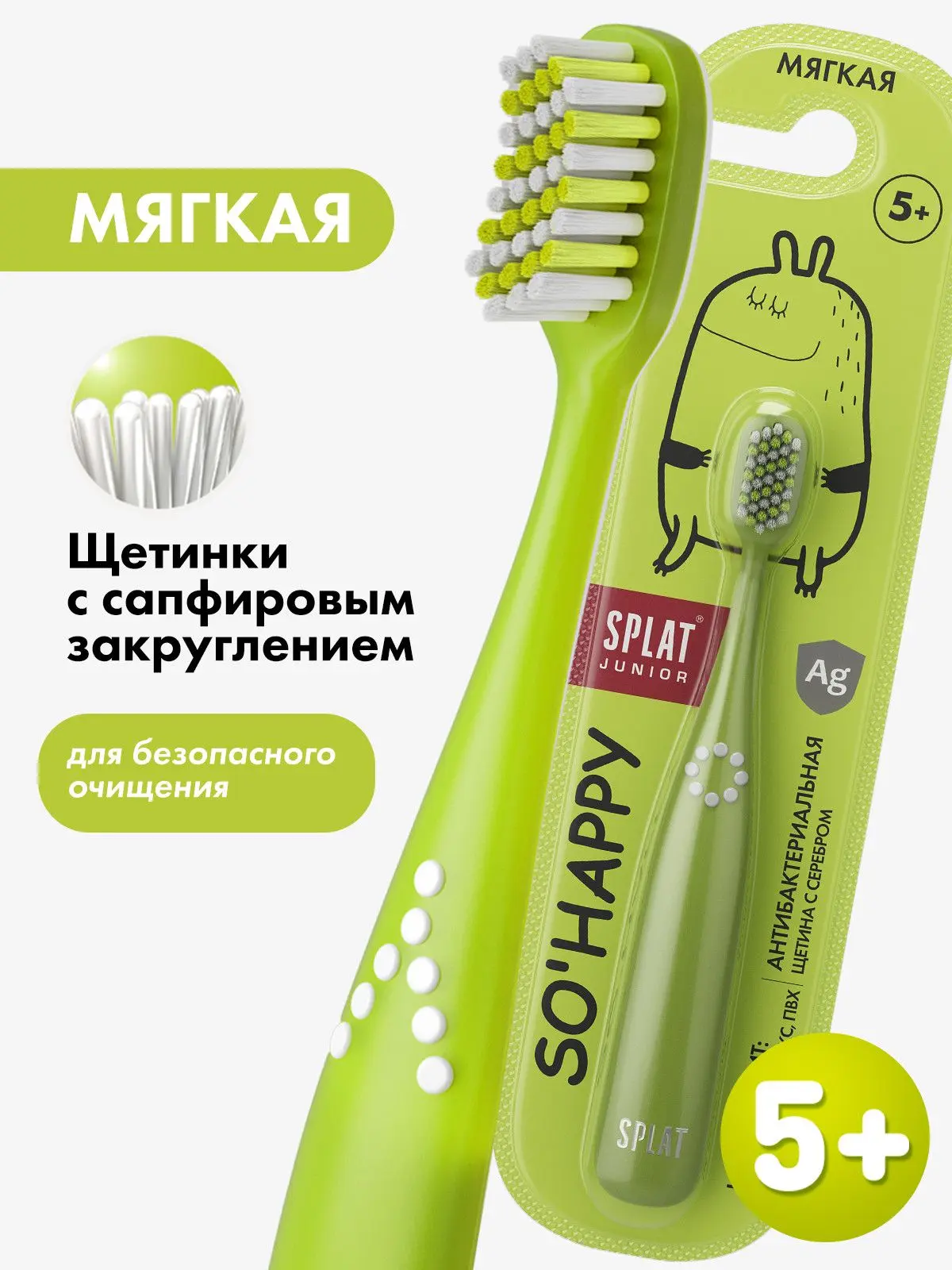 🫧 Детская зубная щетка Splat Junior (зелёная)