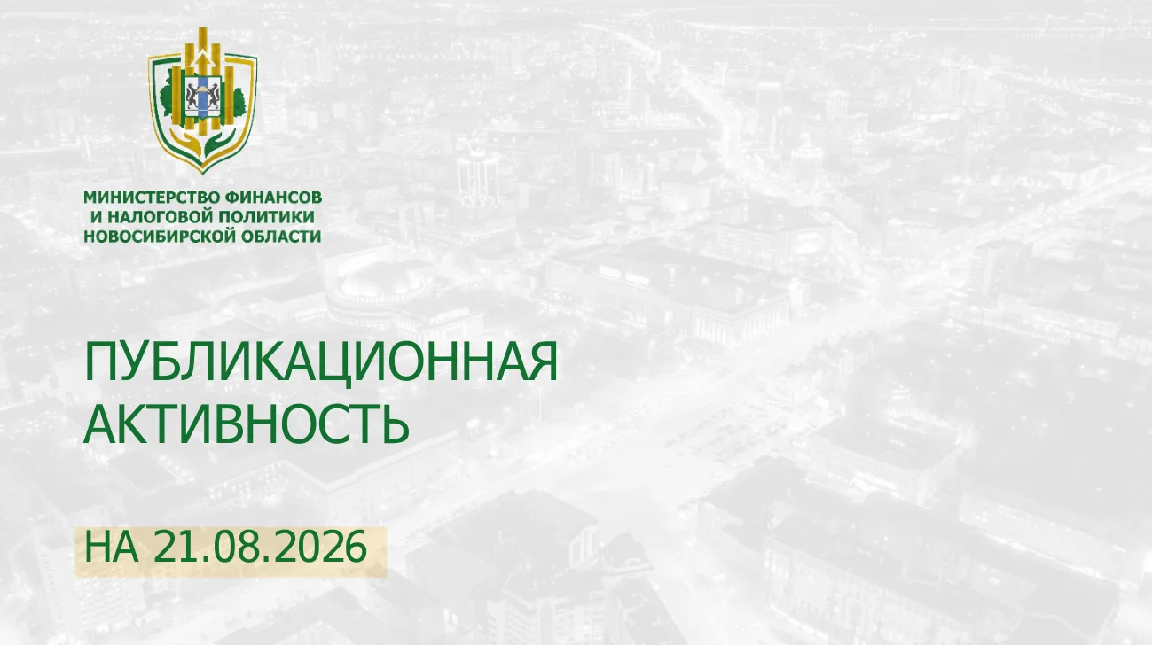 Коллеги, ознакомьтесь с мониторинговым отчетом на 21.08.2026 в разрезе с/с (файл во вло...