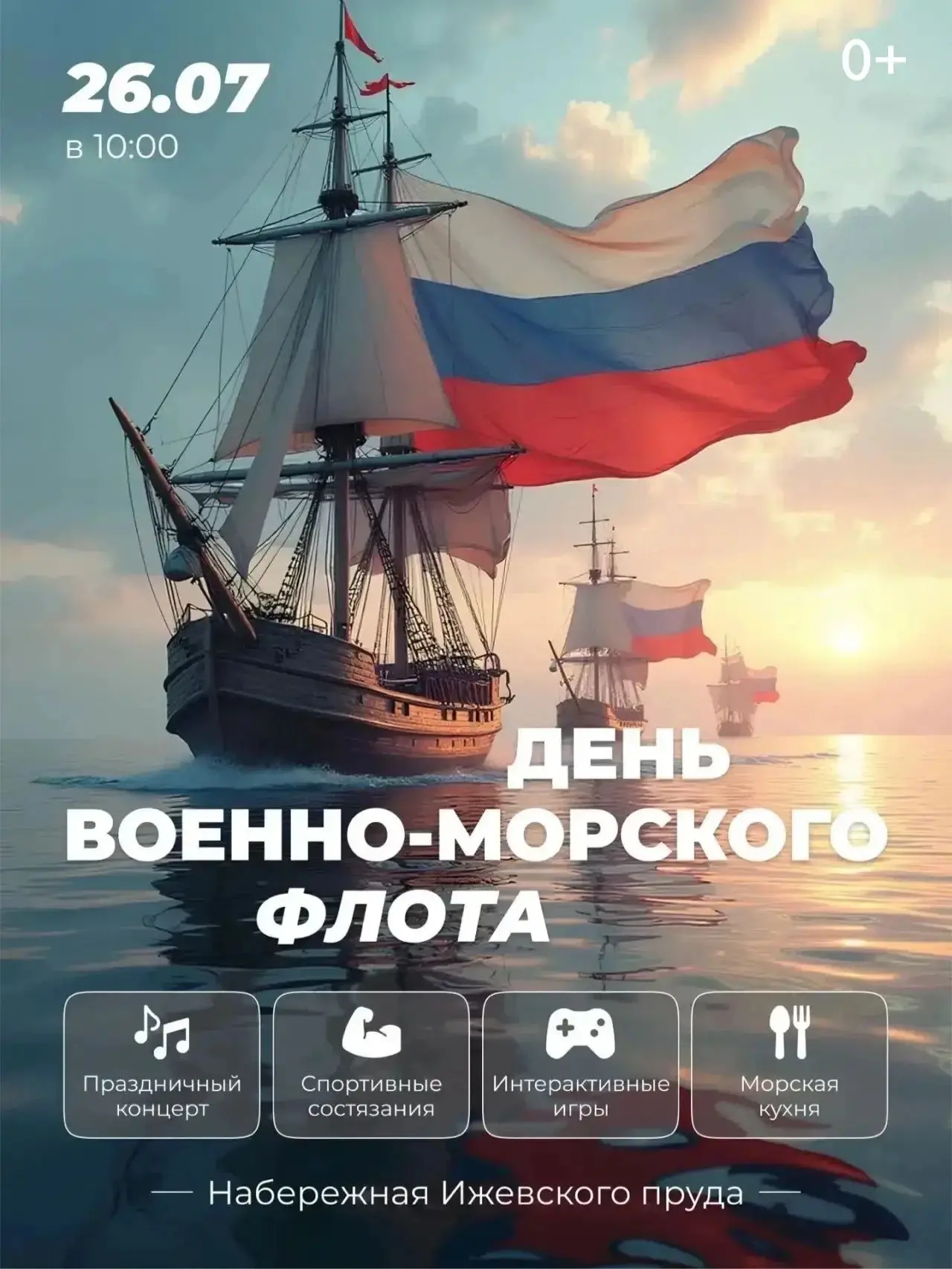 ⚓День военно-морского флота — памятный день, посвящённый защитникам морских рубежей. Не...