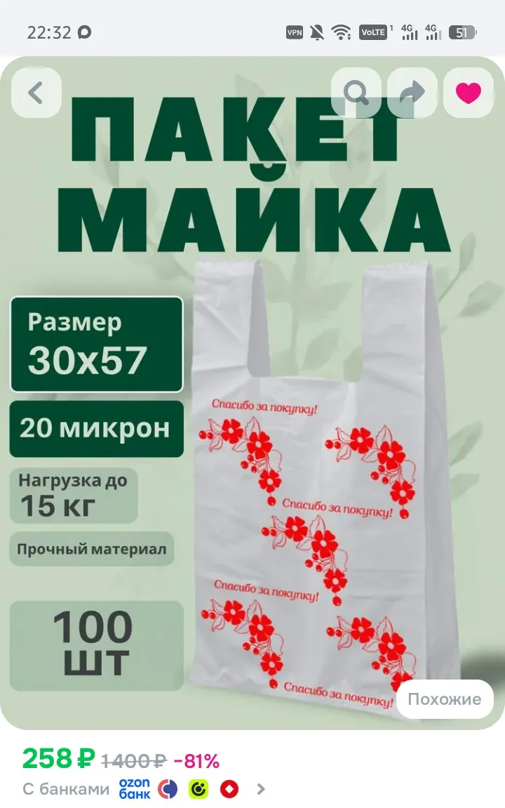 https://www.ozon.ru/product/paket-48-paket-mayka-30h57-spasibo-za-pokupku-sm-100-sht-20...
