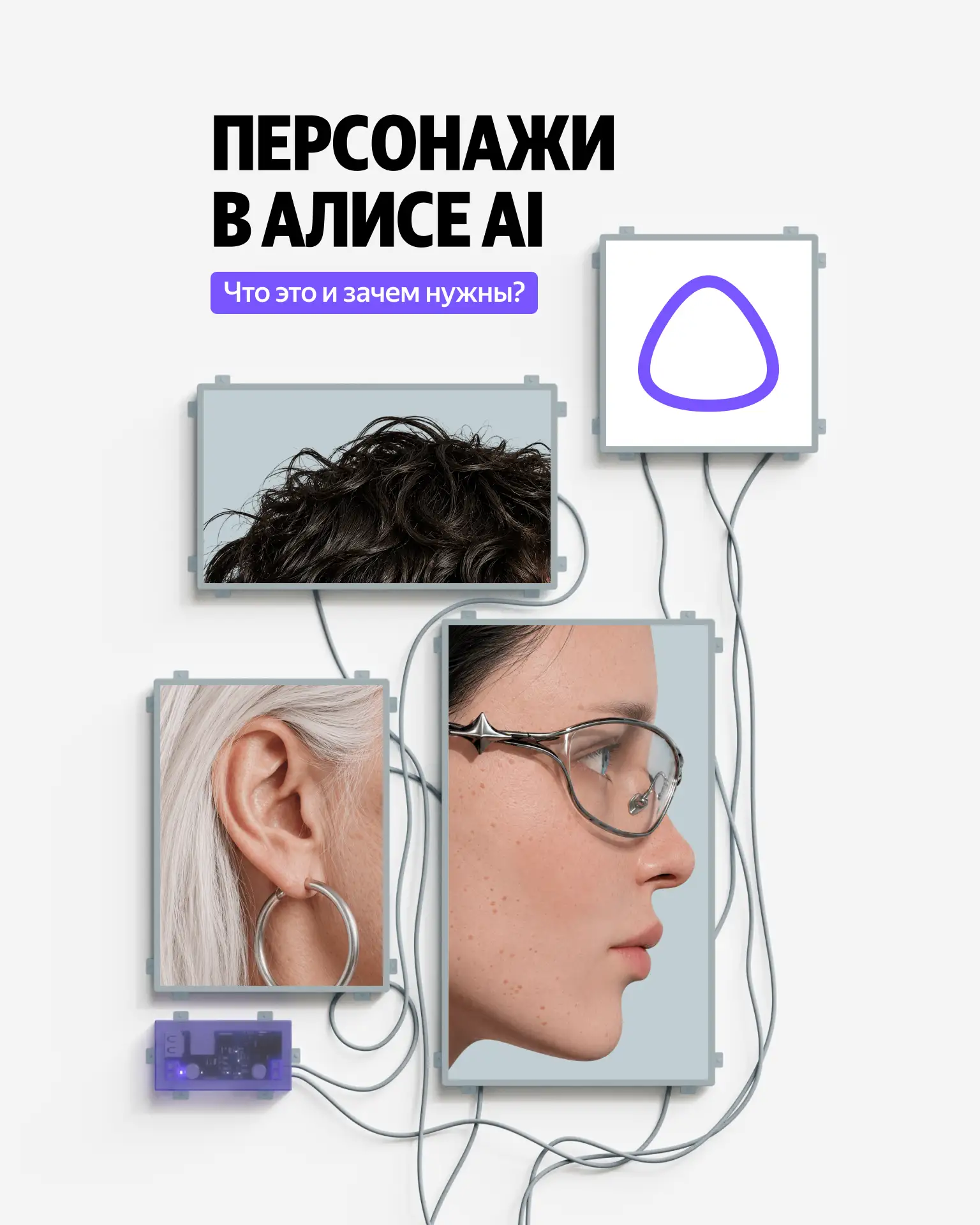 🧑‍🎤🧌🦹 «Привет, Алиса!» «Привет, тетя Зина!» В чате с Алисой AI появились персонажи. Общайтесь, н