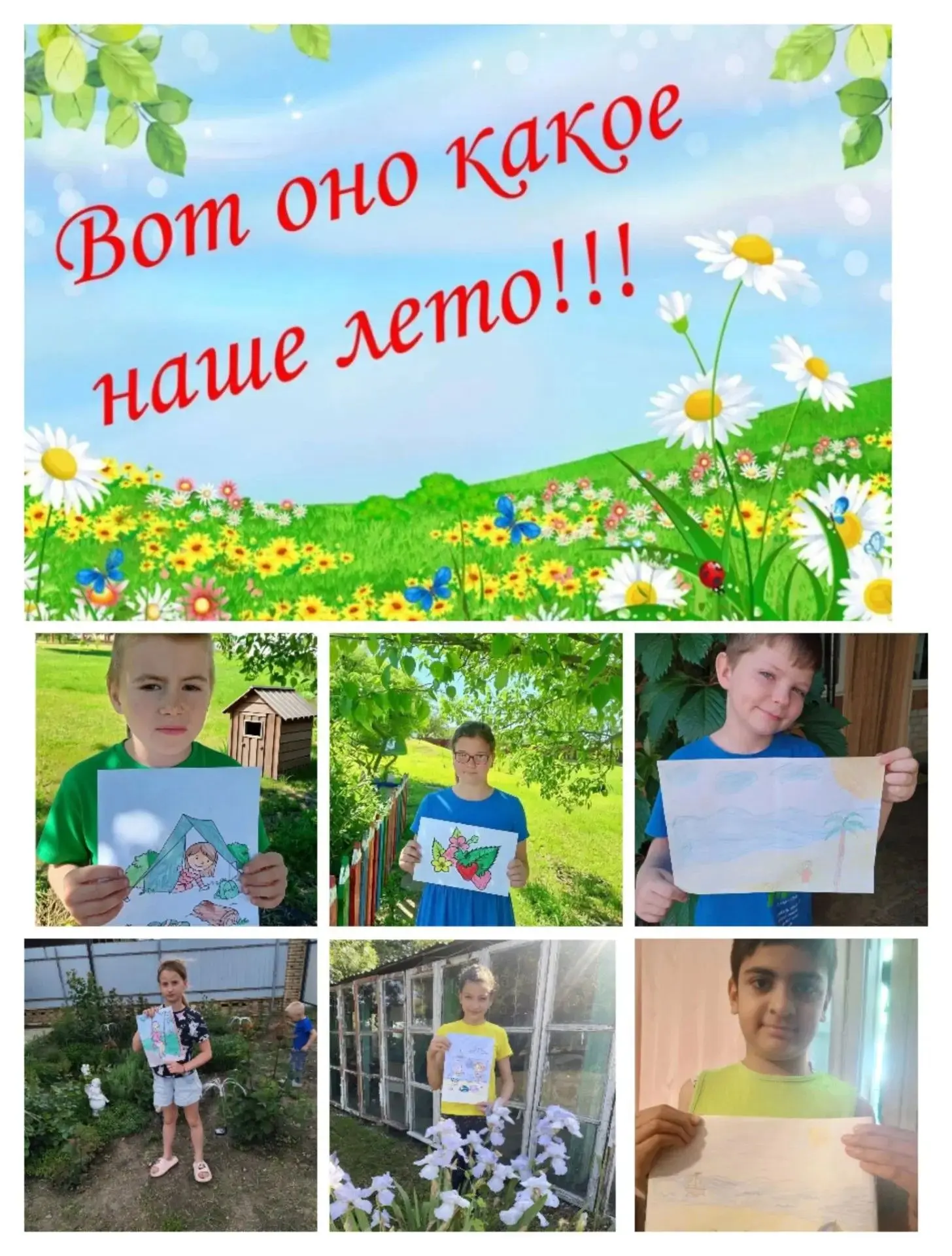 Летние каникулы- чудесная пора. Свою радость и эмоции от летнего отдыха ребята отразили...