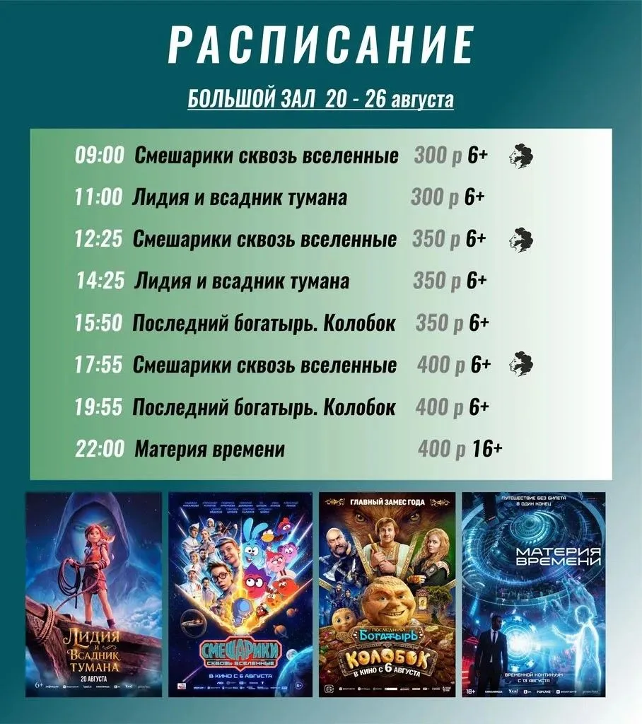 Внимание КИНОРАСПИСАНИЕ