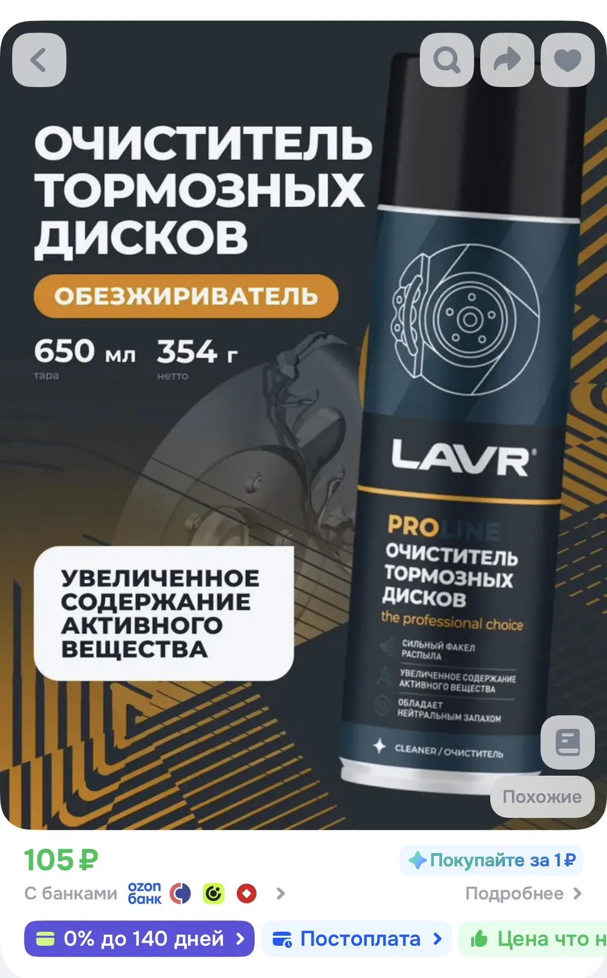 https://ozon.ru/t/GAtWCS1